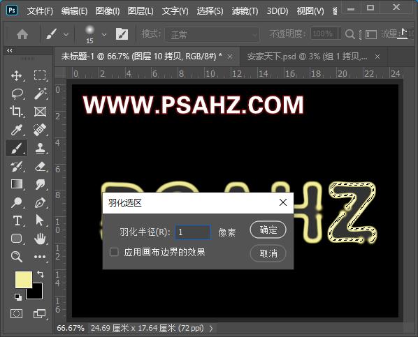 PS发光字制作教程：设计漂亮逼真的霓虹灯特效文字，发光艺术字效