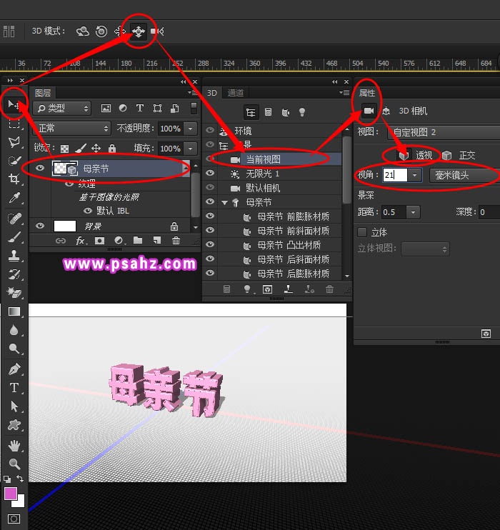 PS母亲节立体字制作教程：使用ps中的3D功能设计母亲节立体字