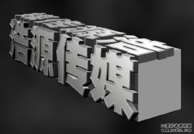 photoshop设计震憾效果的3D立体广告字教程实例