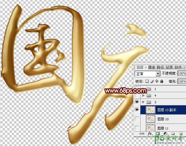 国庆节PS立体金属字制作教程：设计华丽大气的国庆节金属3D立体字