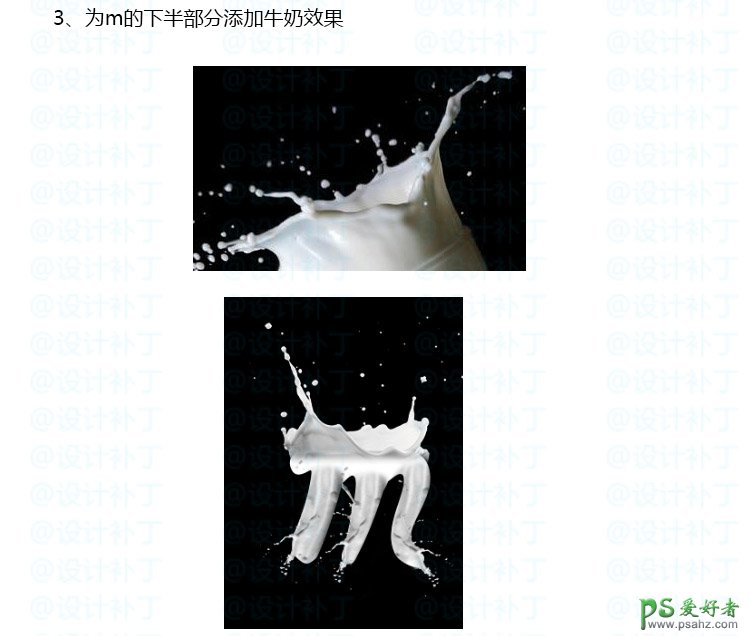 PS牛奶字制作教程：设计简洁个性的喷溅效果牛奶字体，喷溅牛奶字