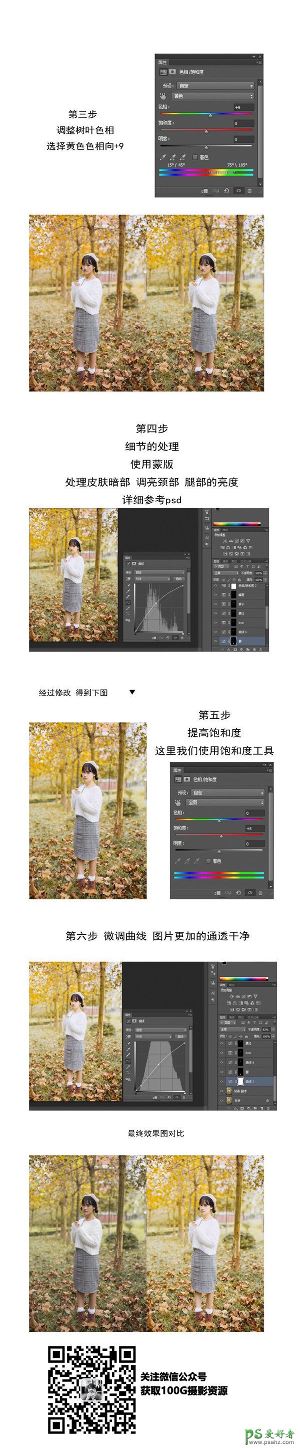 Photoshop结合LR软件给外景拍摄的漂亮女生照片调出暖黄色调