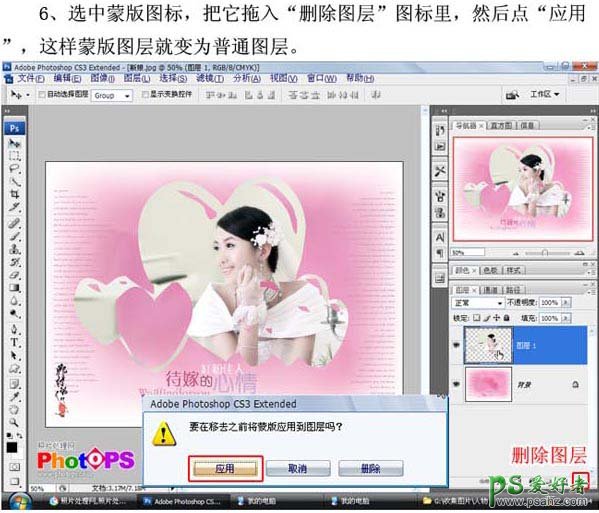 PS给清纯少女婚纱照制作出浪漫心型相框效果