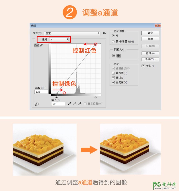 PS调色技巧教程：学习快捷的调色方法—lab调色法，让照片更光鲜