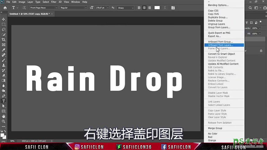 PS个性文字设计教程：制作逼真的玻璃水汽文字，玻璃上的雨滴字。