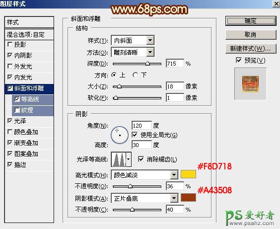 PS火焰字体制作教程：利用多组图层样式设计一款漂亮的花纹火焰字