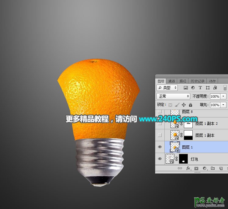 PS拟物合成实例：利用电灯泡和水果橙子素材图合成出一个橙子灯泡