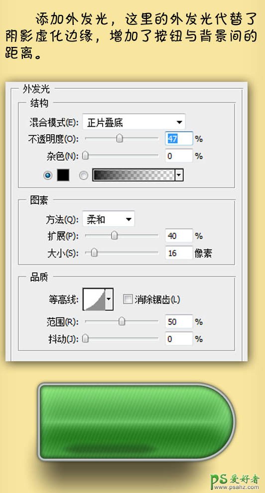 PS实物制作教程：制作一个精致的绿色按扭图标素材