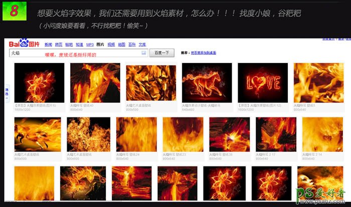 Photoshop制作燃烧效果的火焰字效，熊熊燃烧的烈火字效