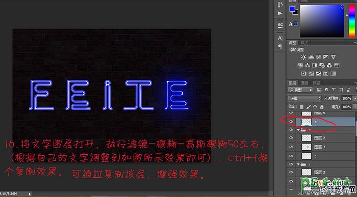 PS霓虹灯闪光字制作实例教程：打造闪烁的蓝色霓虹招牌字，广告字