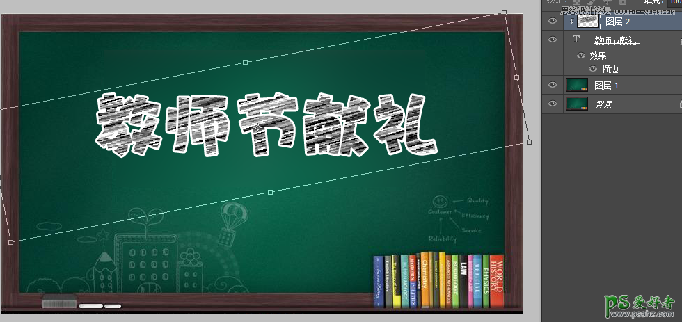 PS粉笔字制作教程：设计模仿真实粉笔写在黑板上的文字效果