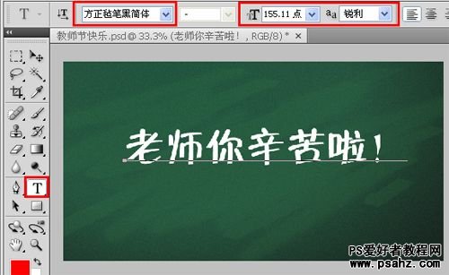 photoshop设计教师节海报图片中漂亮的粉笔字效果教程