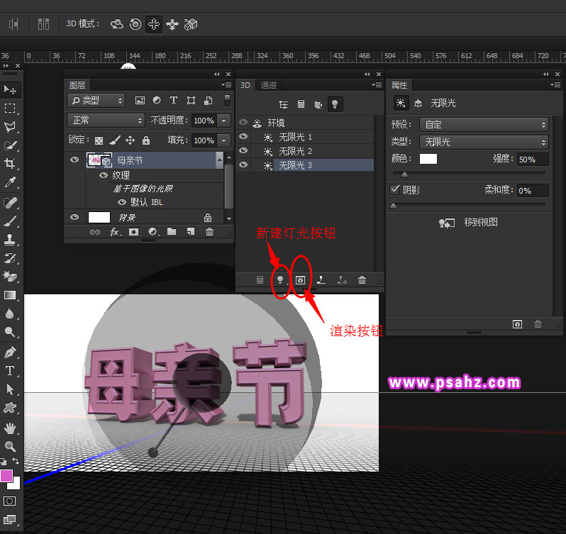 PS母亲节立体字制作教程：使用ps中的3D功能设计母亲节立体字