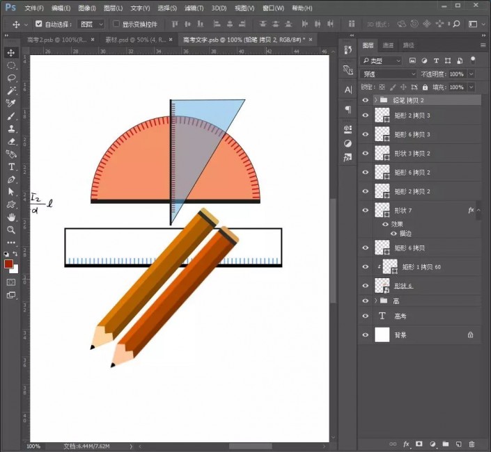 PS字体设计教程：制作一款有高考元素在内的文字海报。