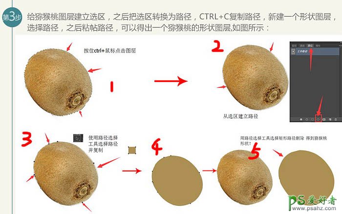 PS特效照片合成教程：创意打造猕猴桃被瞬间切开的动感图片