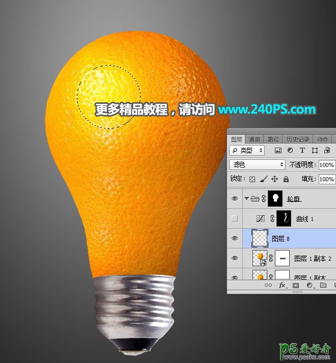 PS拟物合成实例：利用电灯泡和水果橙子素材图合成出一个橙子灯泡