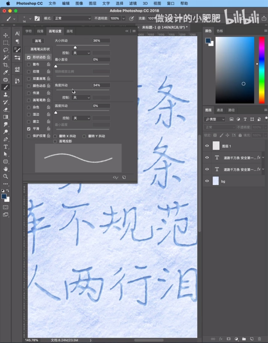 Photoshop设计有趣的雪地手写文字,雪地立体涂鸦字,雪地写字效果