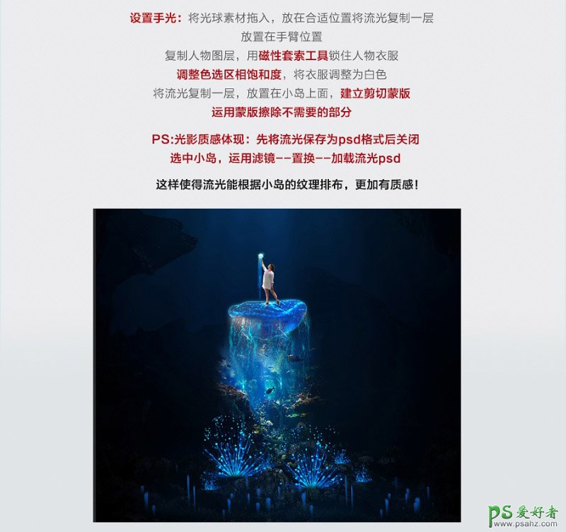 Photoshop科幻合成实例：创意打造深海中的魔幻光明天使场景。