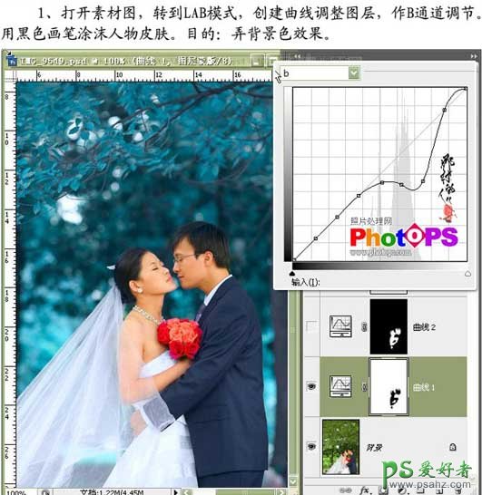 photoshop调出婚纱照稳重深蓝色调