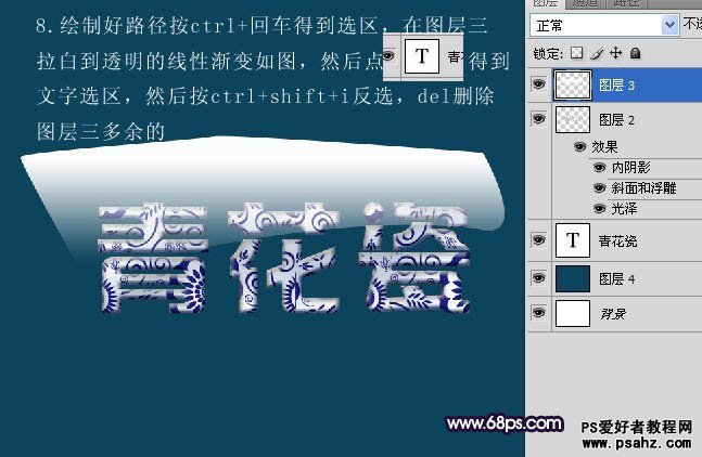 PS文字特效：设计漂亮的瓷器文字，青花瓷花纹字体设计