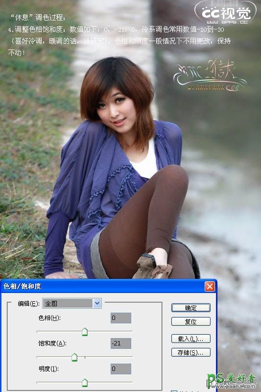 photoshop调出黑丝MM照片性感的视觉效果