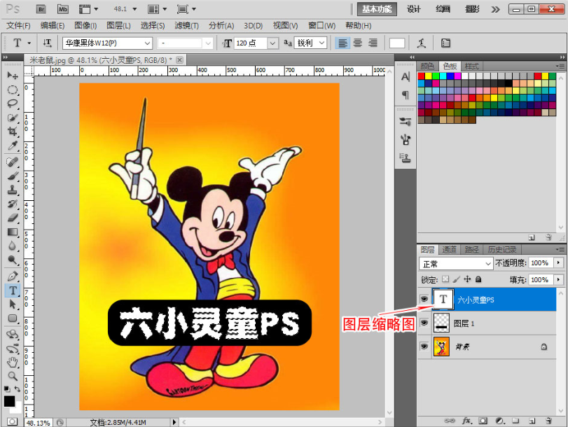 Photoshop制作穿透效果的广告文字,创意海报字设计。