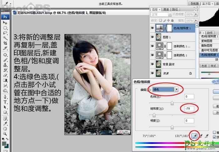 photoshop给外景漂亮女孩儿调出白嫩时尚色彩