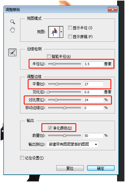 PS图像处理技巧教程：学习在添加完图层蒙版后怎样调整蒙版。