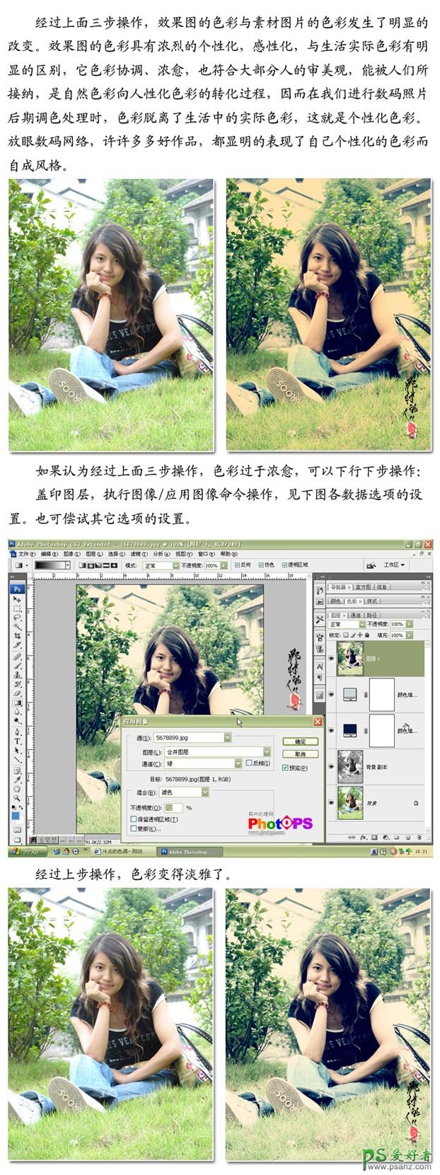 photoshop调出个性化色彩的外景美女照片