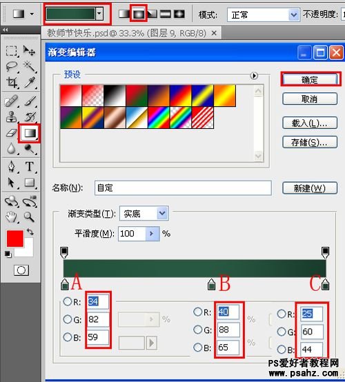 photoshop设计教师节海报图片中漂亮的粉笔字效果教程