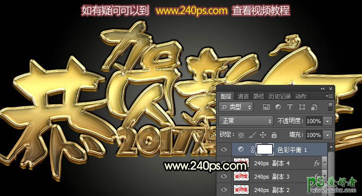 利用photoshop多种图层样式制作立体质感的新年快乐黄金字