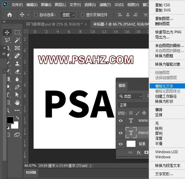 PS字效教程：利用3d工具制作断裂的3D立体效果字，裂纹3D字体设计