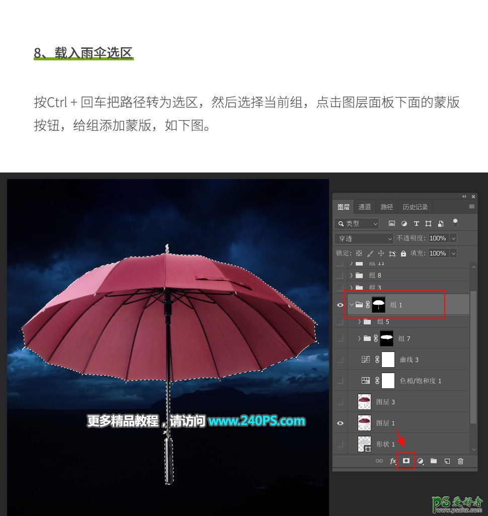 PS场景合成实例：创意打造暗夜雨伞下奇妙的天空场景特效图片。