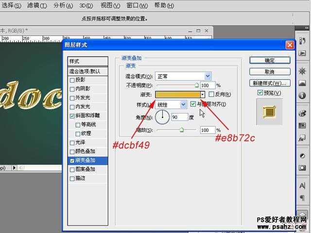 PS金属字制作教程实例：设计华丽的镏金立体字效果