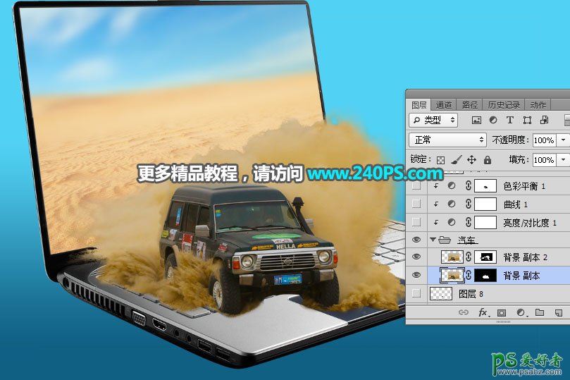 Photoshop创意合成从笔记本电脑中冲出的沙漠越野车，沙尘飞扬的