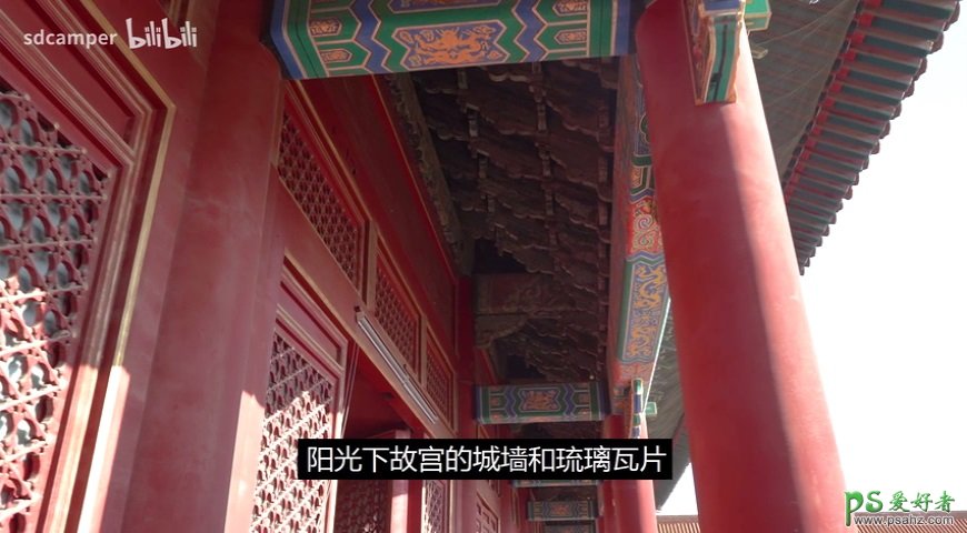 PS后期调色实例：给故宫建筑风光照片调出复古风格。