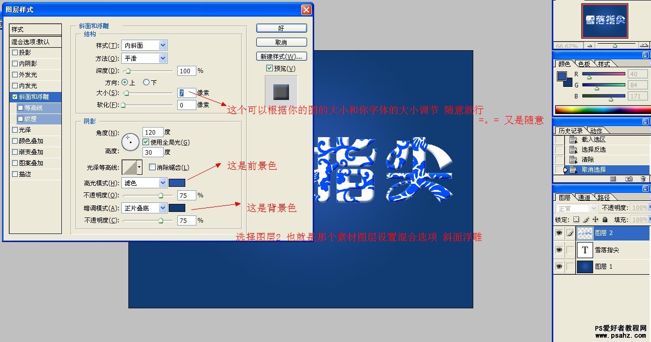 PS文字特效教程：设计青花瓷花纹背景字效果