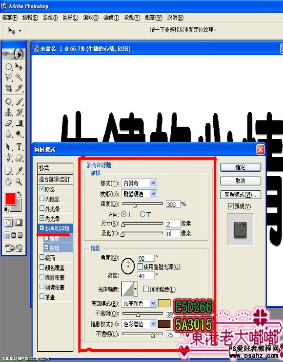 photoshop打造一例锈迹斑斑的文字特效