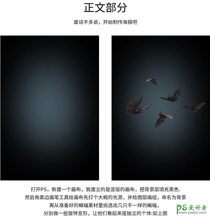 PS人像合成教程：创意打造由无数个小蝙蝠组成的蝙蝠侠头像