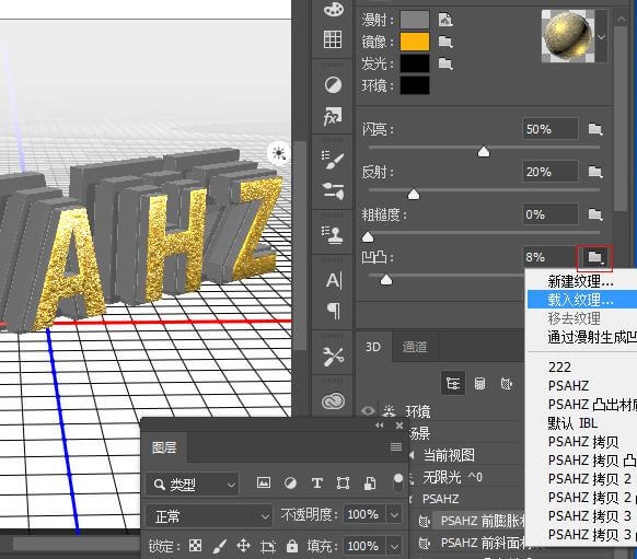 利用photoshop3D工具制作漂亮的金属立体字，立体金字，立体艺术