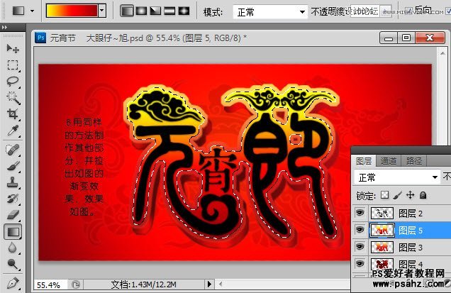 photoshop设计金色漂亮的元霄节文字特效