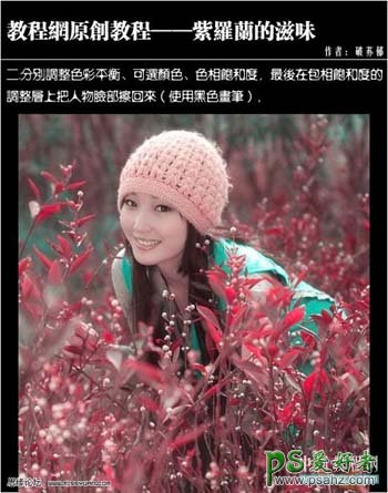 photoshop给清纯可爱的少女图片调出唯美的色彩