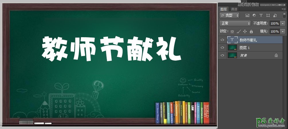 PS粉笔字制作教程：设计模仿真实粉笔写在黑板上的文字效果