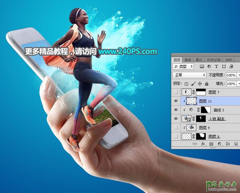 Photoshop创意合成从手机屏幕中奔跑出来的运动人像，动感人物。
