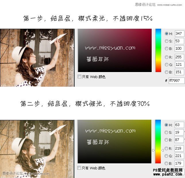 PS调色教程：MM照片日系淡雅风格调色实例