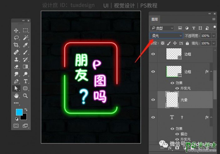 PS霓虹字制作教程：教新手利用图层样式设计发光效果的霓虹灯字体