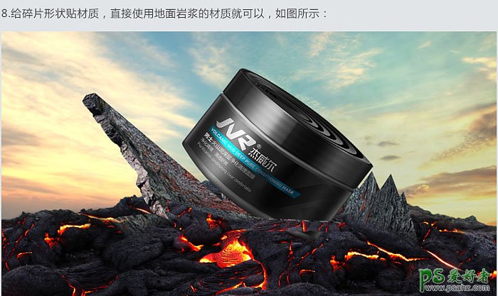 Photoshop利用火山岩浆及火山泥素材创意合成男士护肤品宣传海报