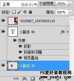 PS文字特效教程：设计火热的3D立体字效果