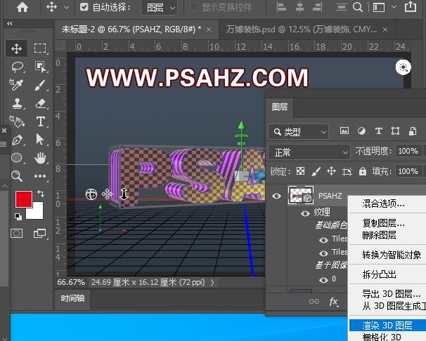 PS立体字教程：利用3D命令制作方格立体字特效，方格纹理3D立体字