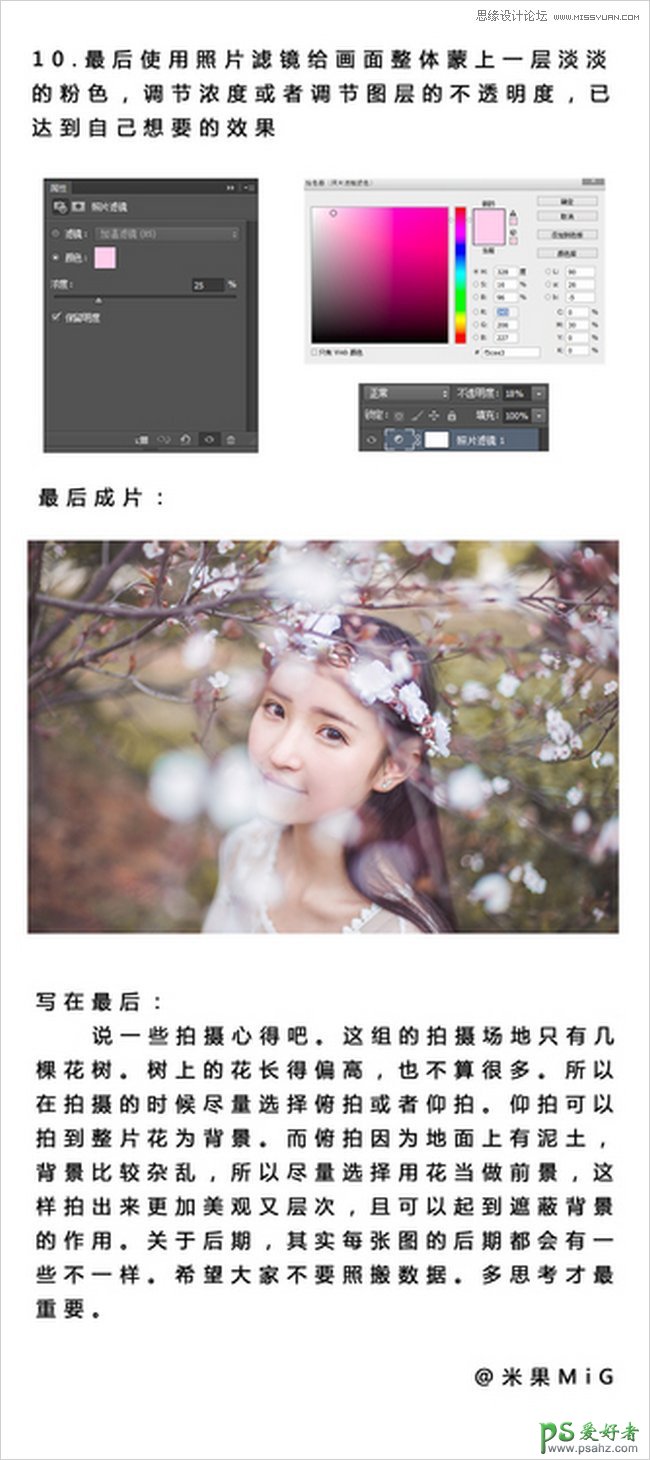 Photoshop给桃花下的花语少女唯美图片调出甜美通透肤色效果